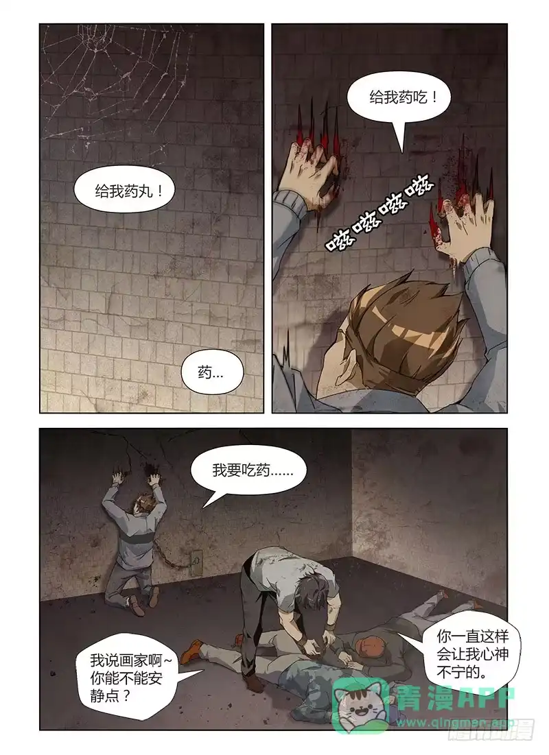 《通职者 第二季》第七十一集 自救(2) 第1页