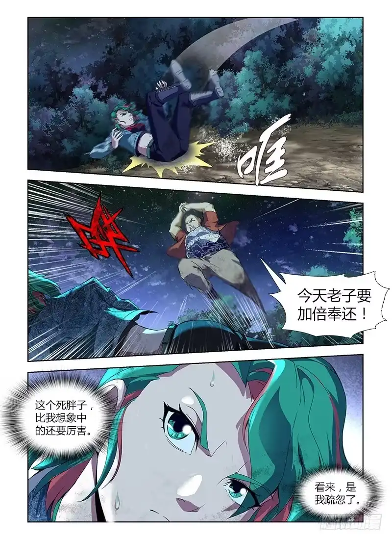 《通职者 第二季》第七十一集 自救(2) 第8页
