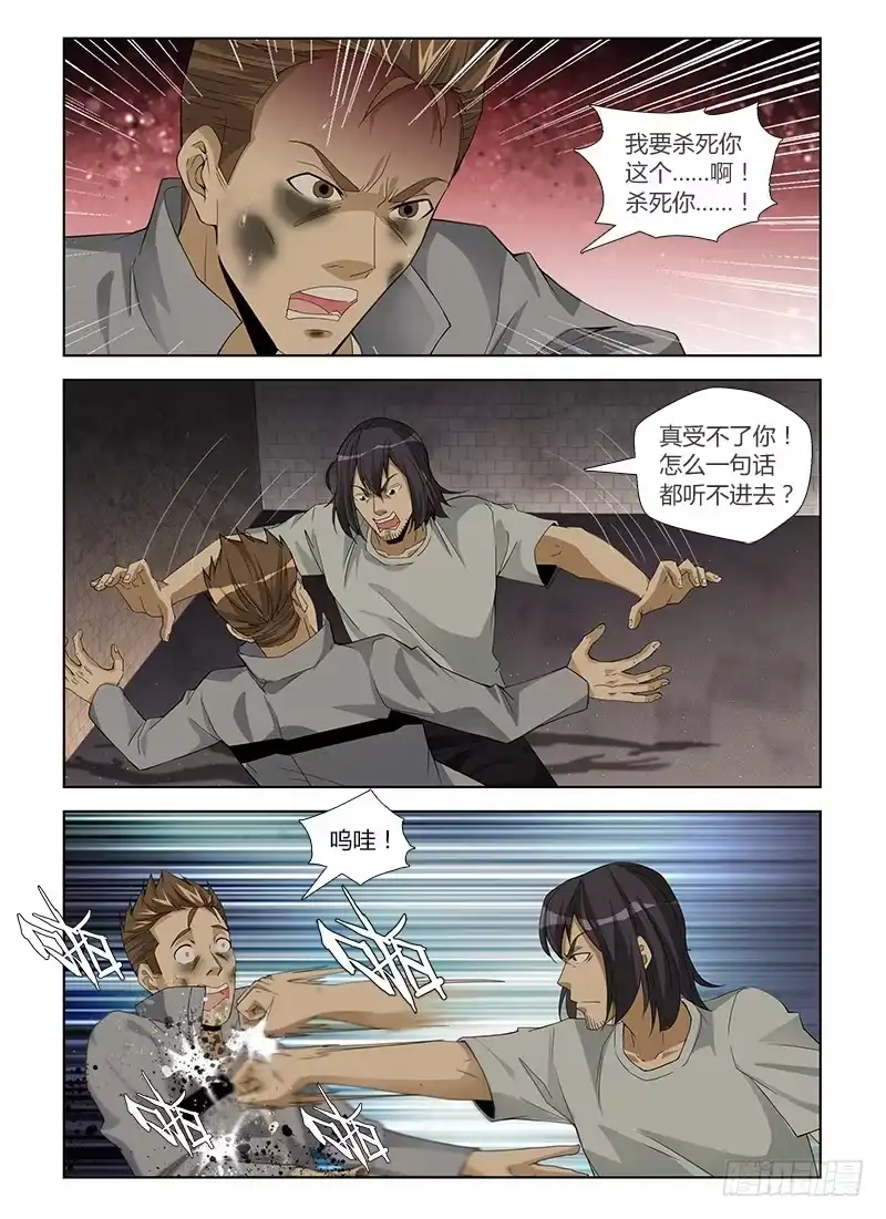 《通职者 第二季》第七十一集 自救(2) 第4页