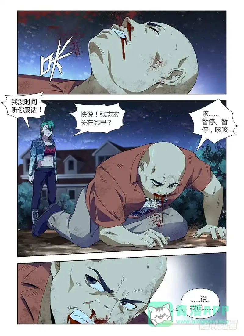 《通职者 第二季》第七十一集 自救(2) 第11页