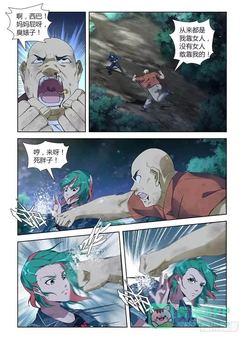 《通职者 第二季》第七十一集 自救(2) 第6页
