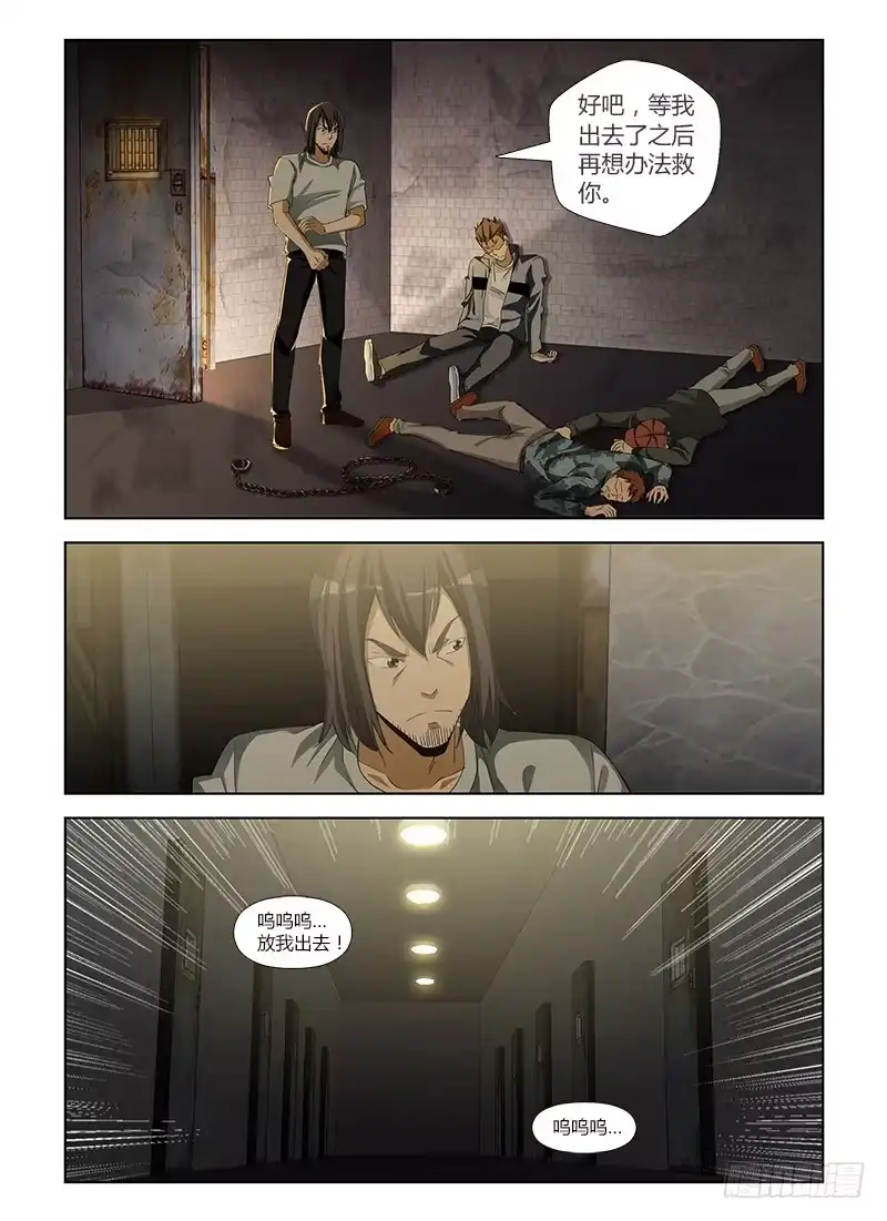 《通职者 第二季》第七十一集 自救(2) 第5页