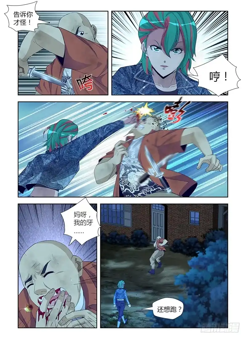 《通职者 第二季》第七十一集 自救(2) 第12页