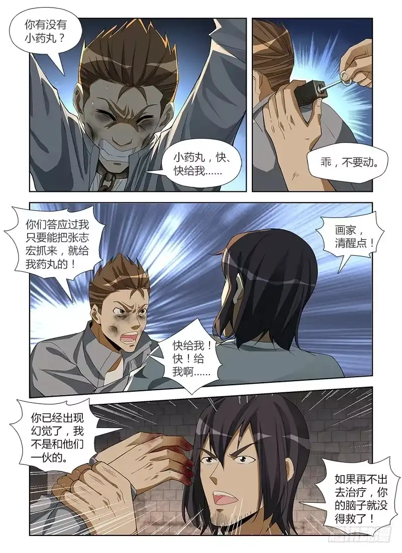 《通职者 第二季》第七十一集 自救(2) 第3页