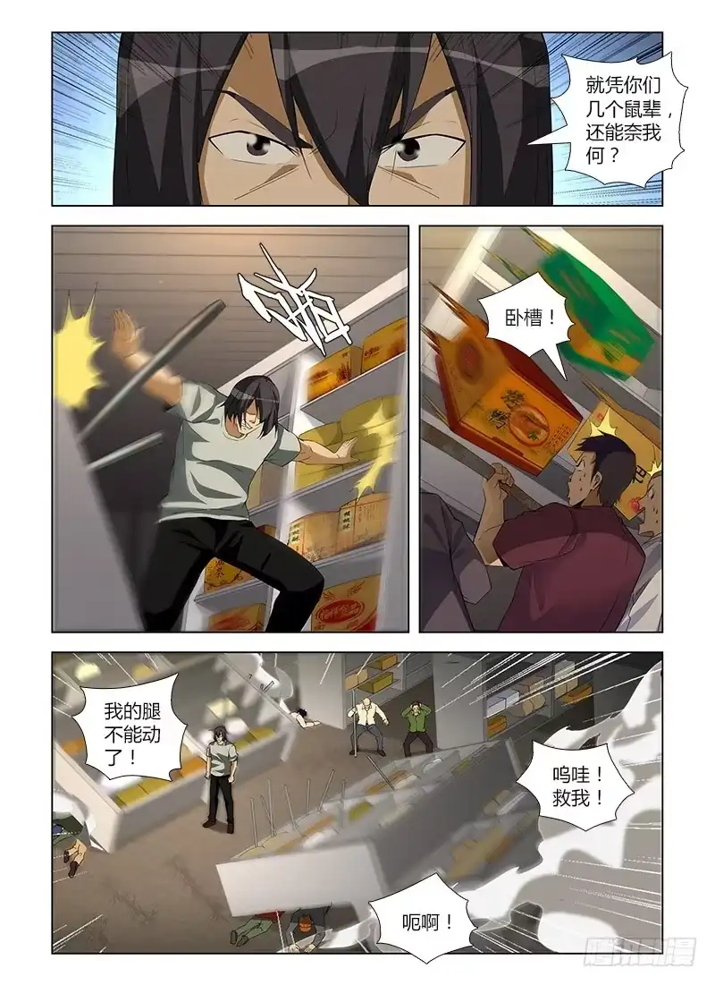 《通职者 第二季》第七十二集 自救(3) 第9页