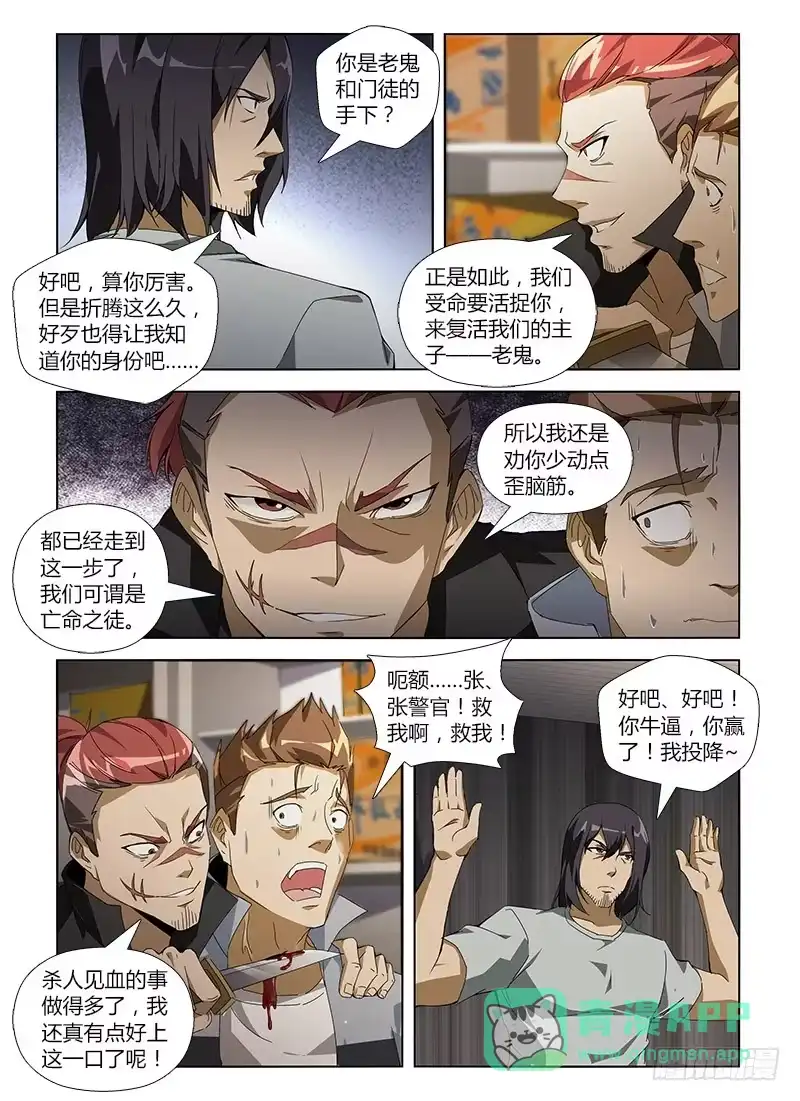 《通职者 第二季》第七十二集 自救(3) 第11页