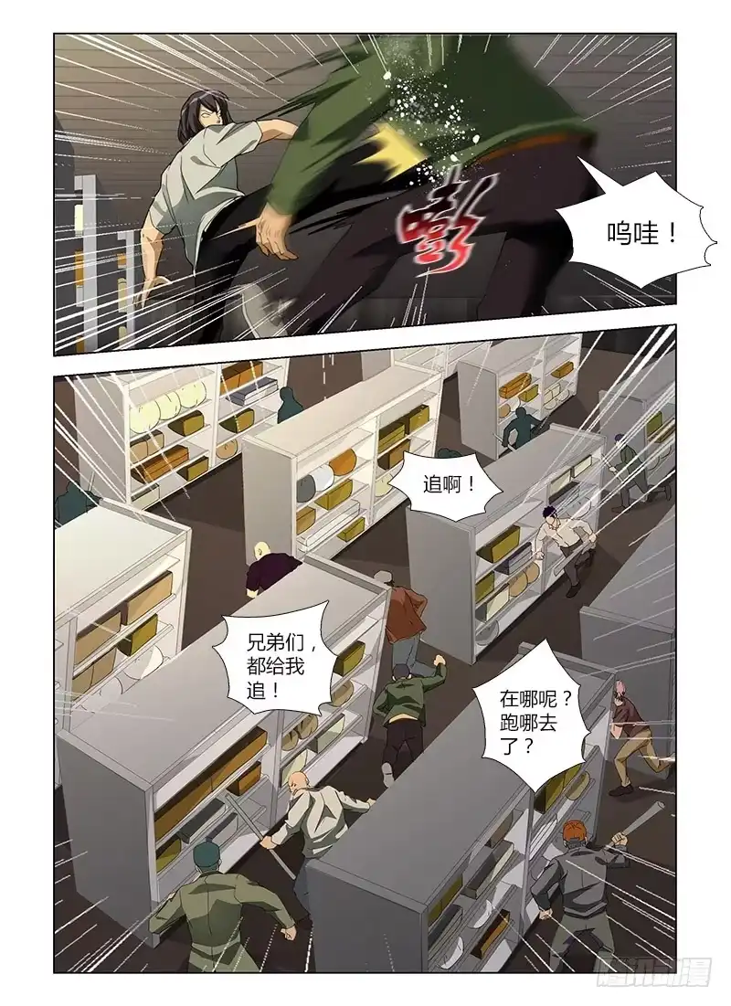 《通职者 第二季》第七十二集 自救(3) 第5页