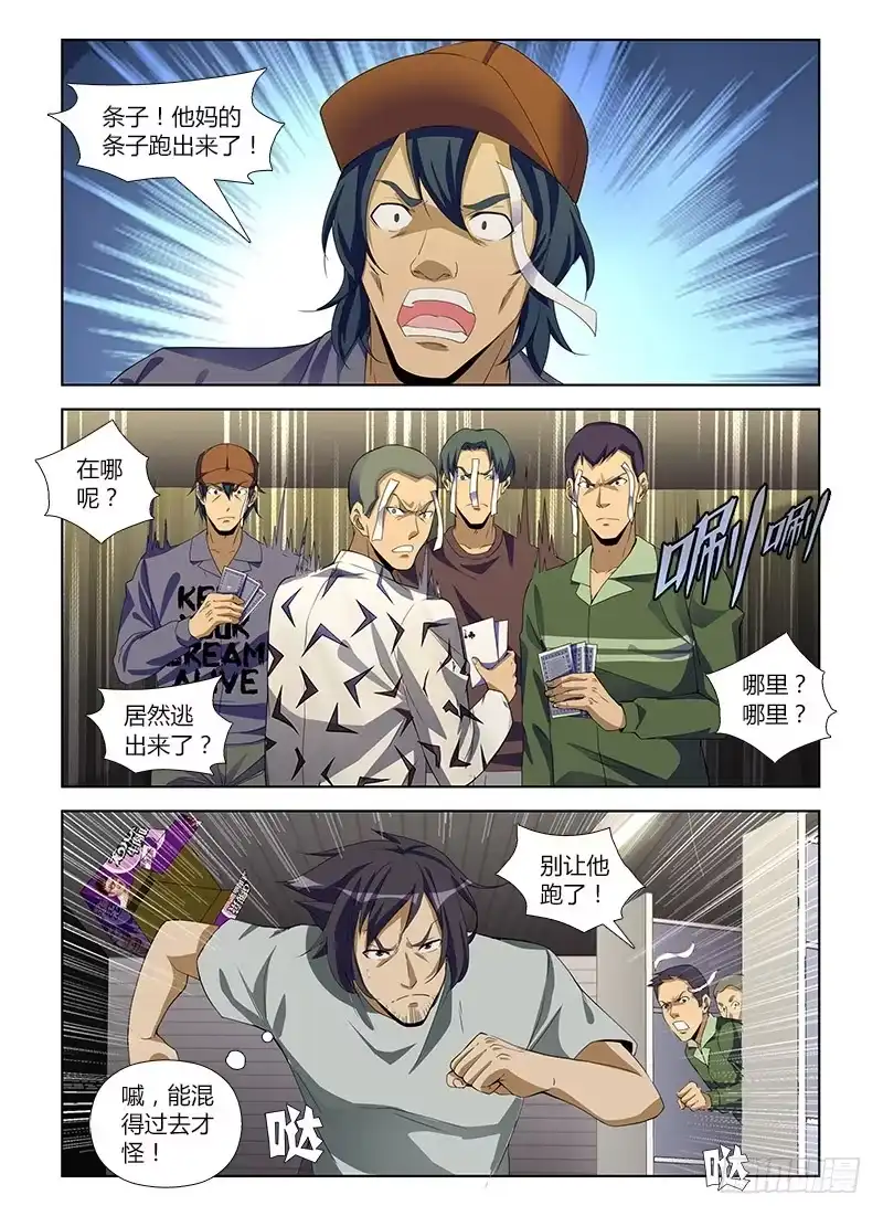 《通职者 第二季》第七十二集 自救(3) 第4页