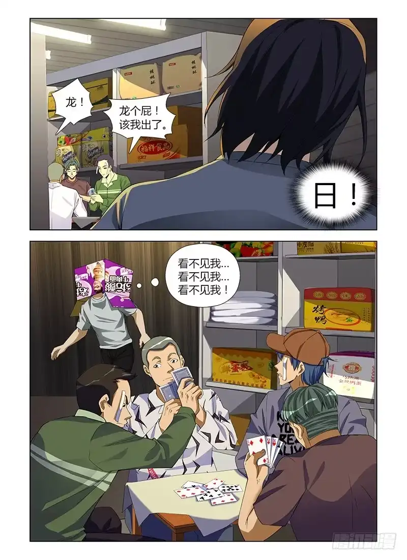 《通职者 第二季》第七十二集 自救(3) 第3页
