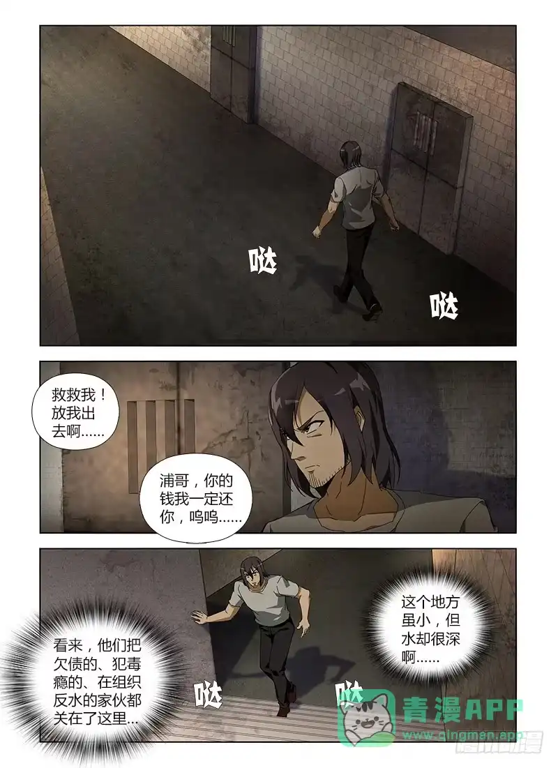 《通职者 第二季》第七十二集 自救(3) 第1页