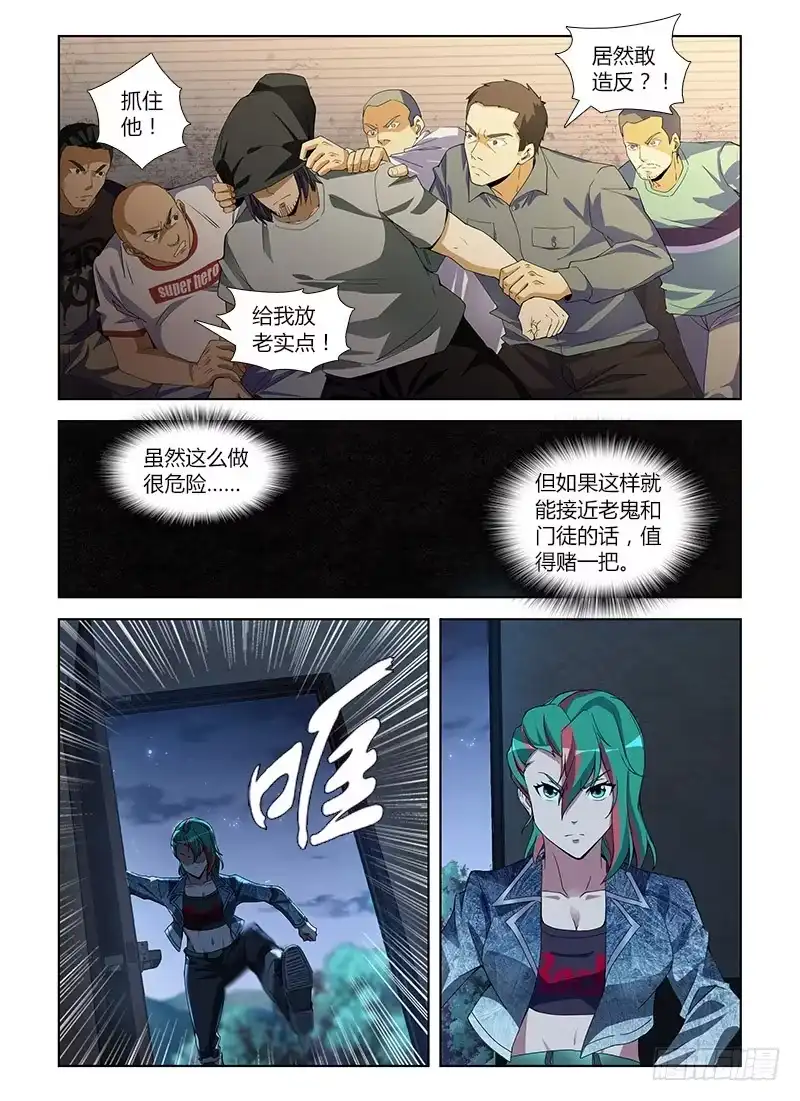 《通职者 第二季》第七十二集 自救(3) 第12页