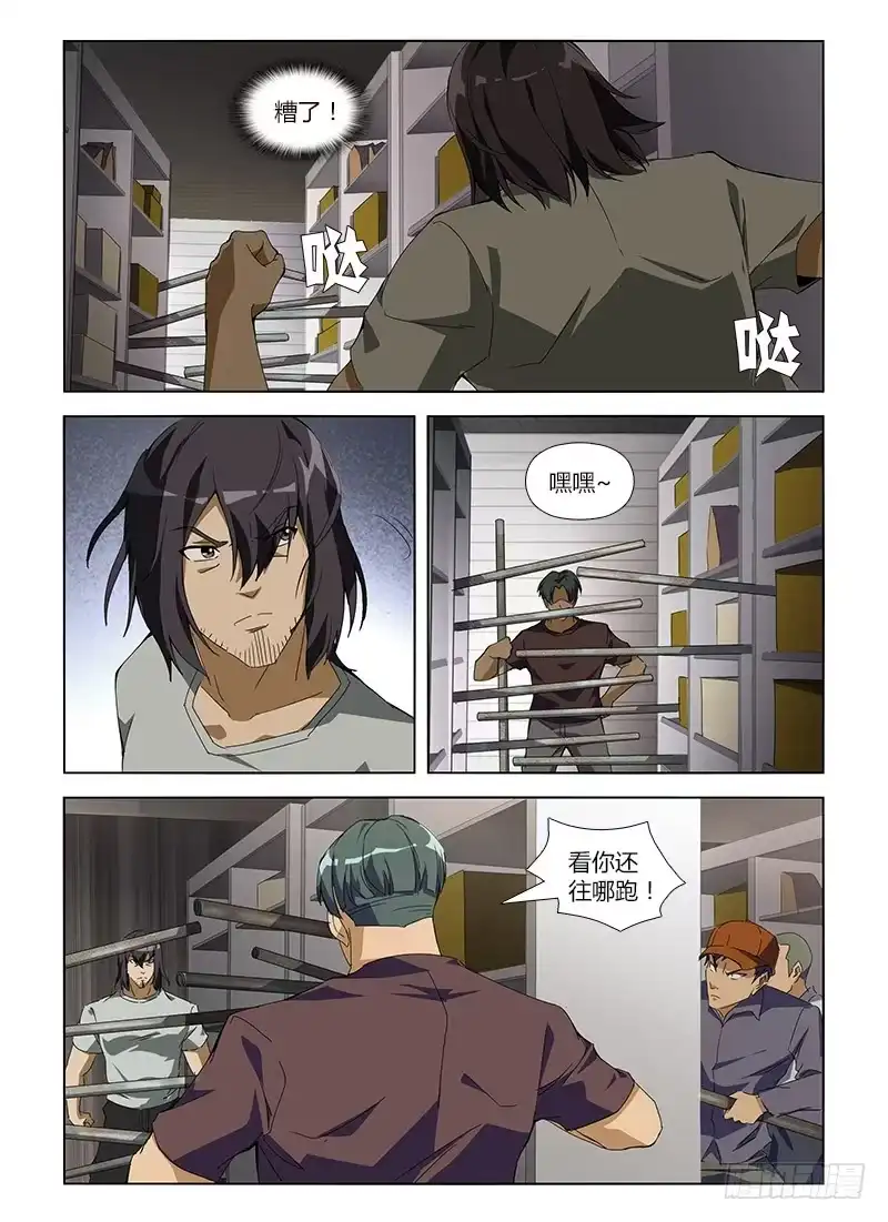 《通职者 第二季》第七十二集 自救(3) 第8页