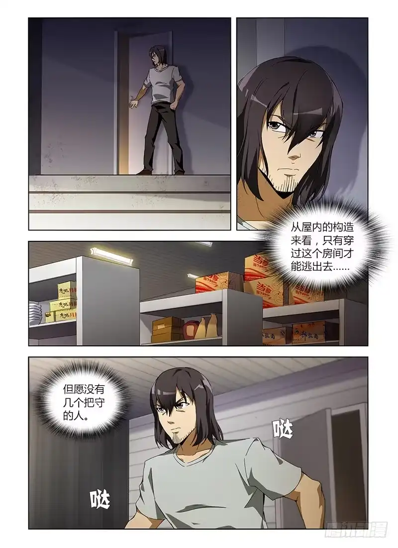 《通职者 第二季》第七十二集 自救(3) 第2页