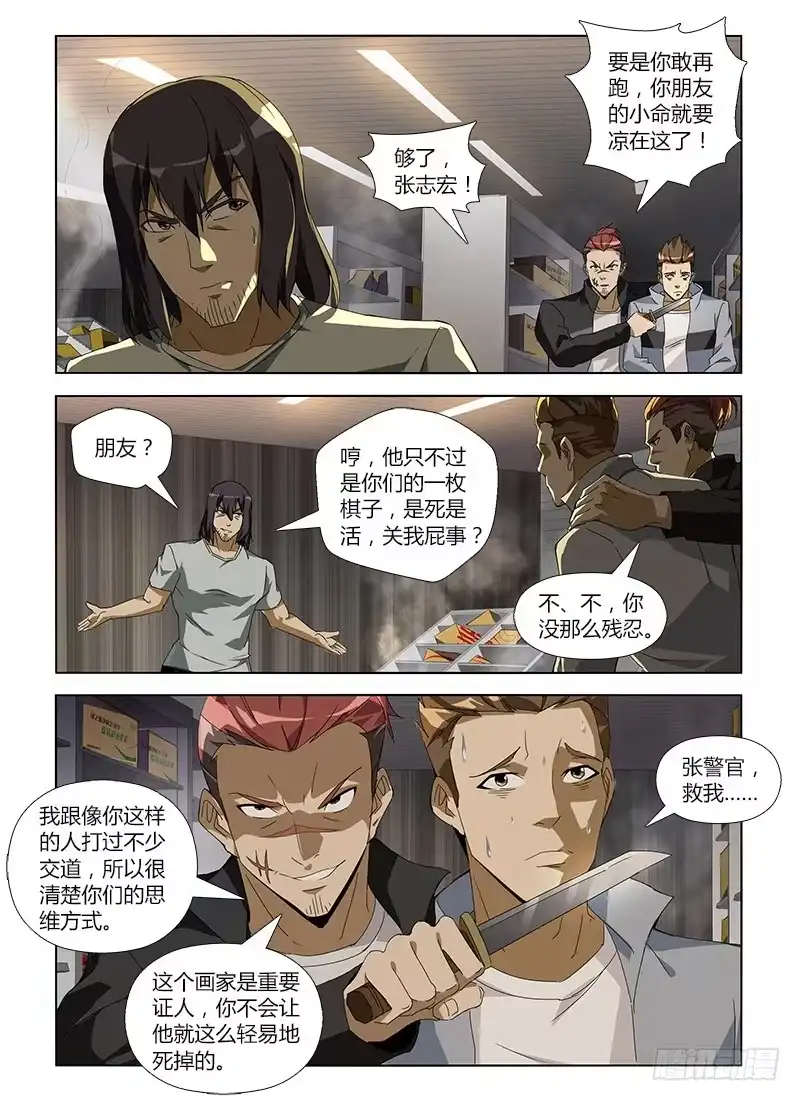 《通职者 第二季》第七十二集 自救(3) 第10页