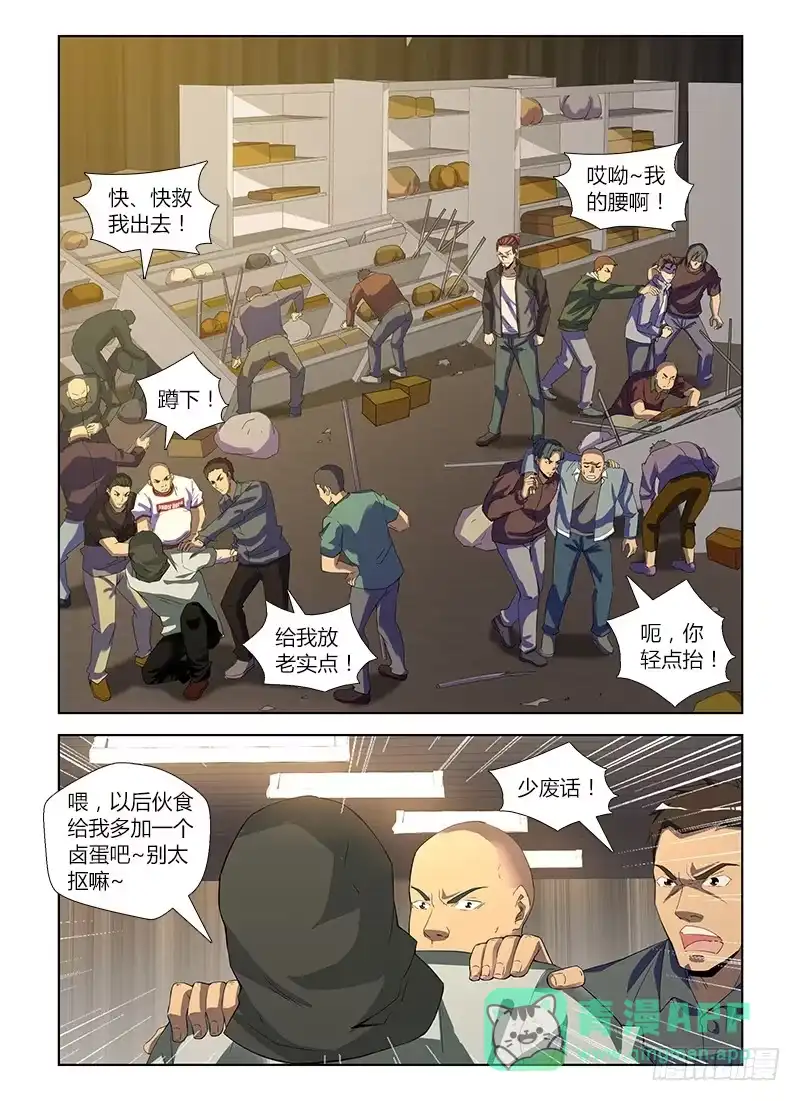 《通职者 第二季》第七十三集 施压 第1页