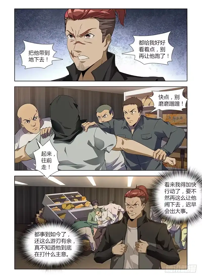 《通职者 第二季》第七十三集 施压 第2页