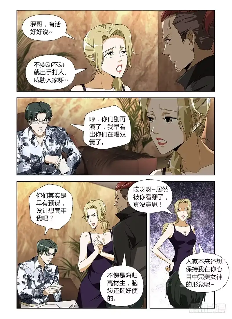 《通职者 第二季》第七十三集 施压 第12页