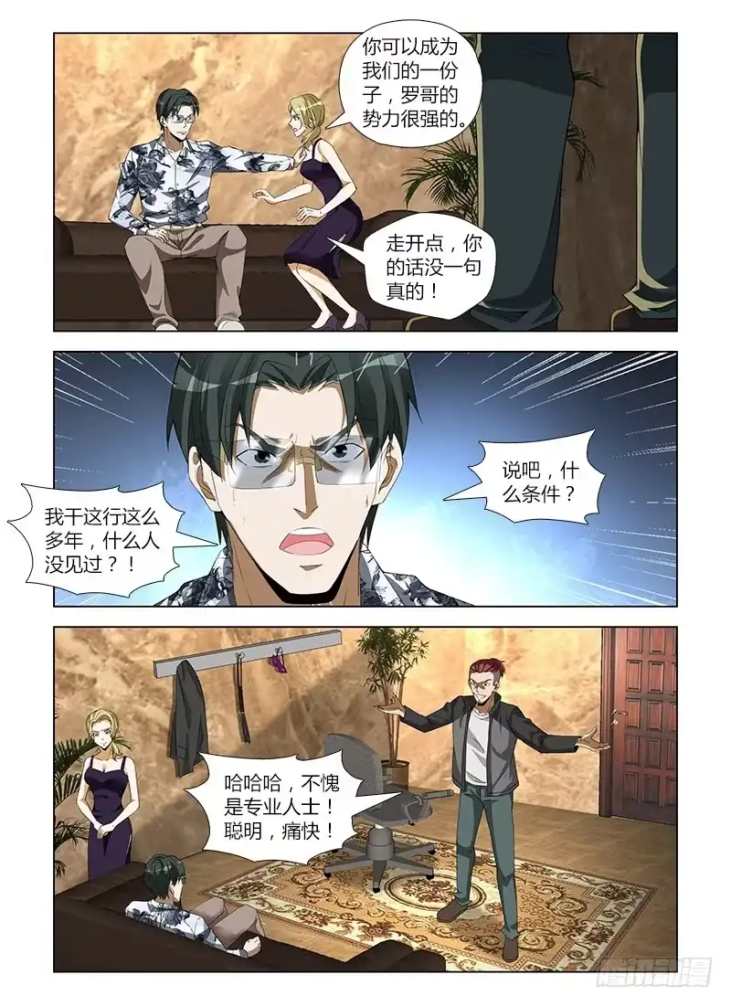 《通职者 第二季》第七十三集 施压 第13页
