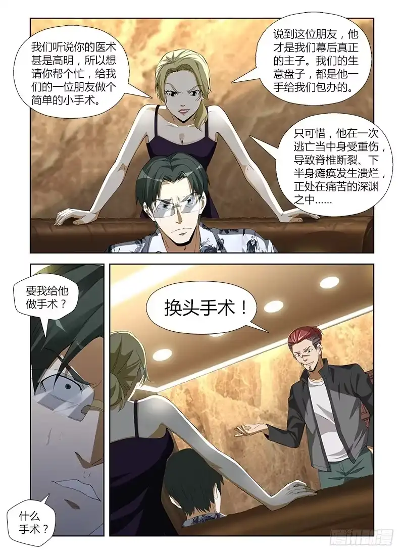 《通职者 第二季》第七十三集 施压 第14页