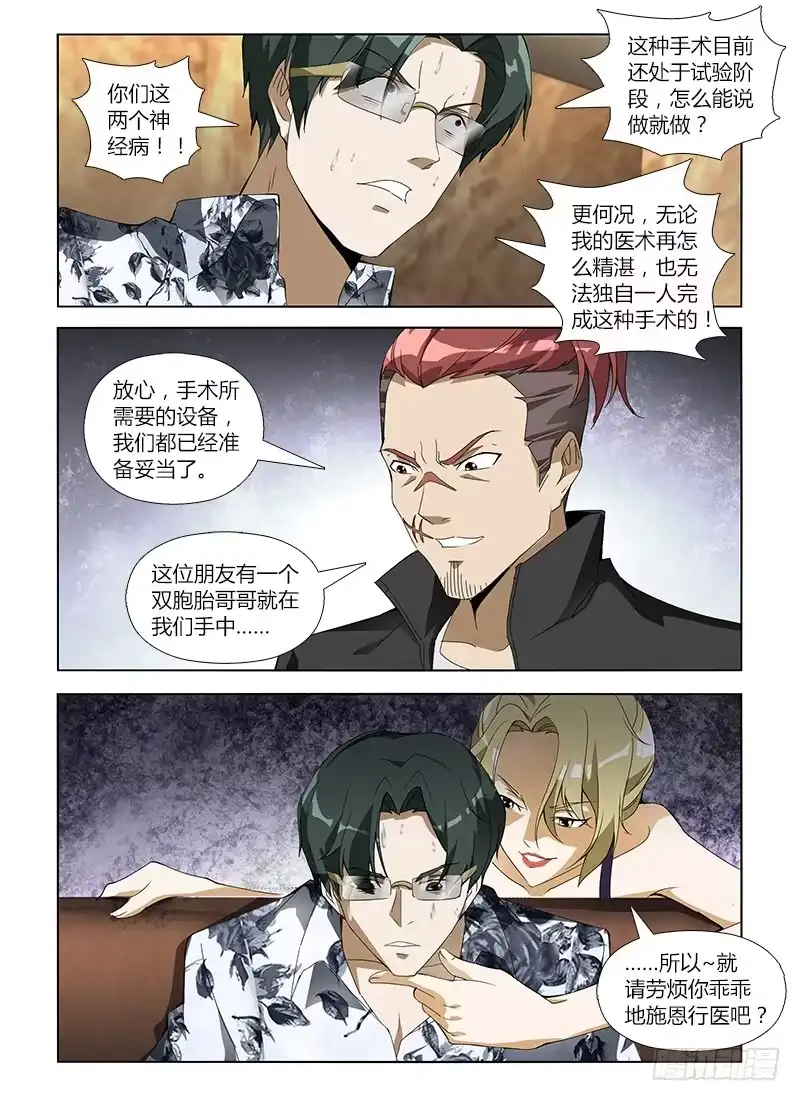 《通职者 第二季》第七十三集 施压 第15页