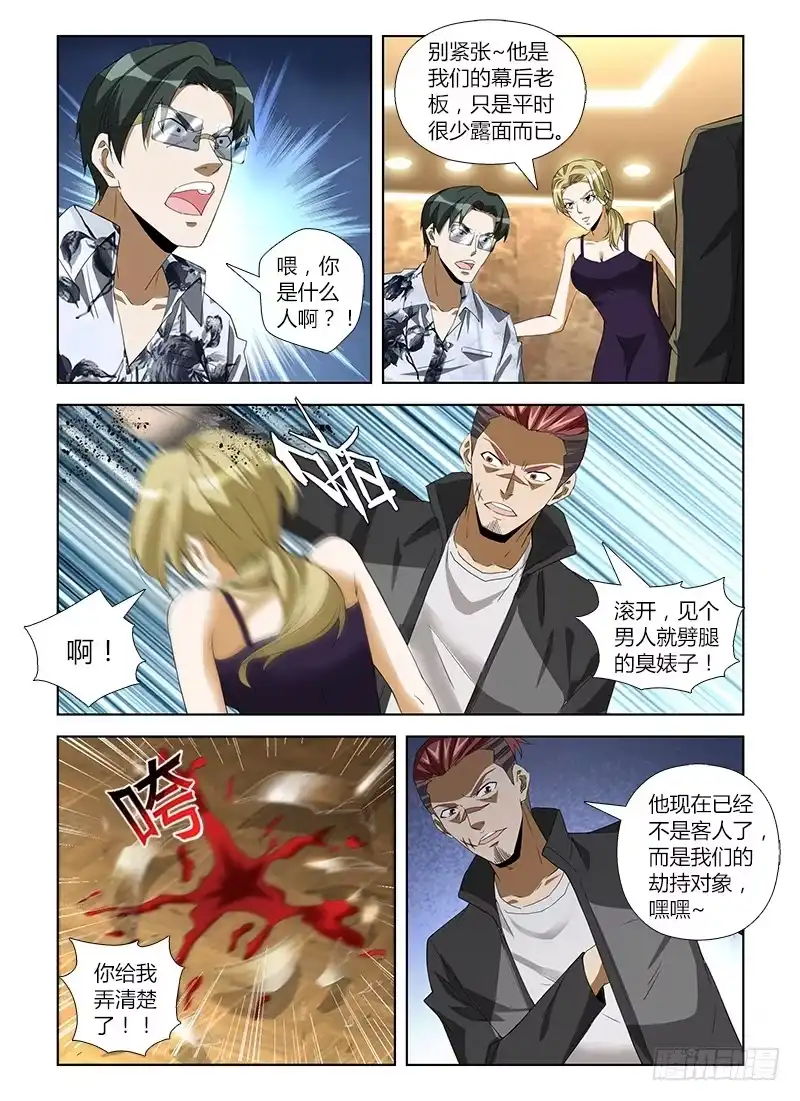 《通职者 第二季》第七十三集 施压 第10页