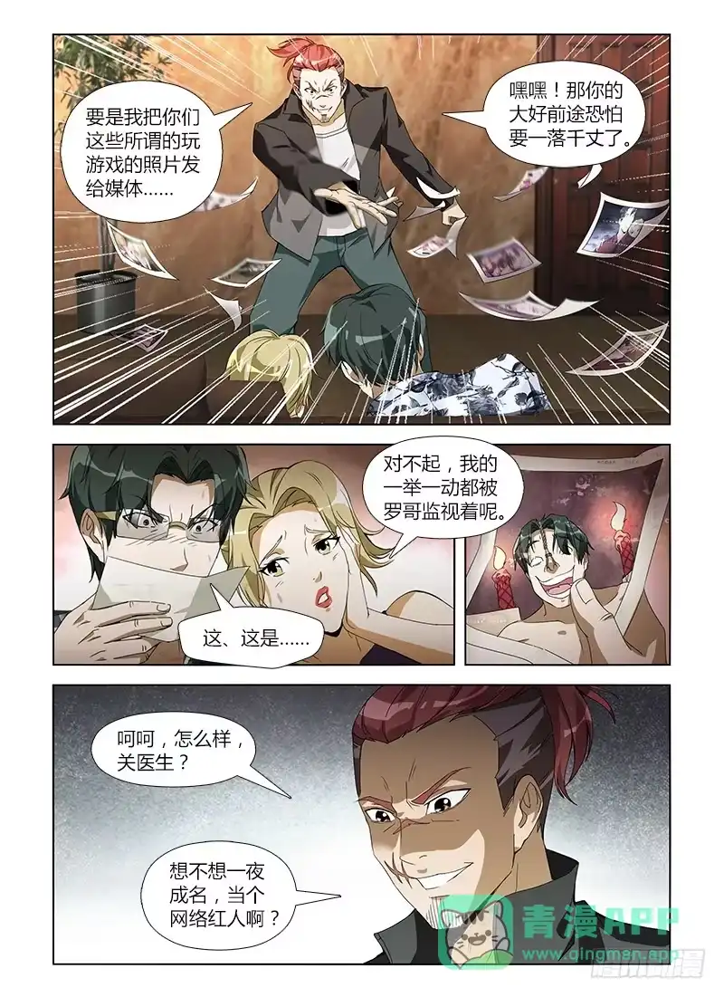《通职者 第二季》第七十三集 施压 第11页