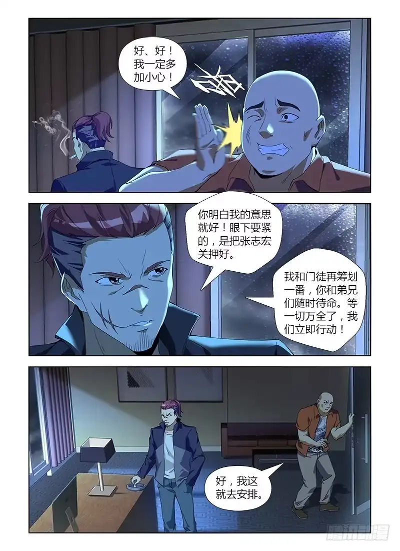 《通职者 第二季》第七十四集 解散危机 第4页
