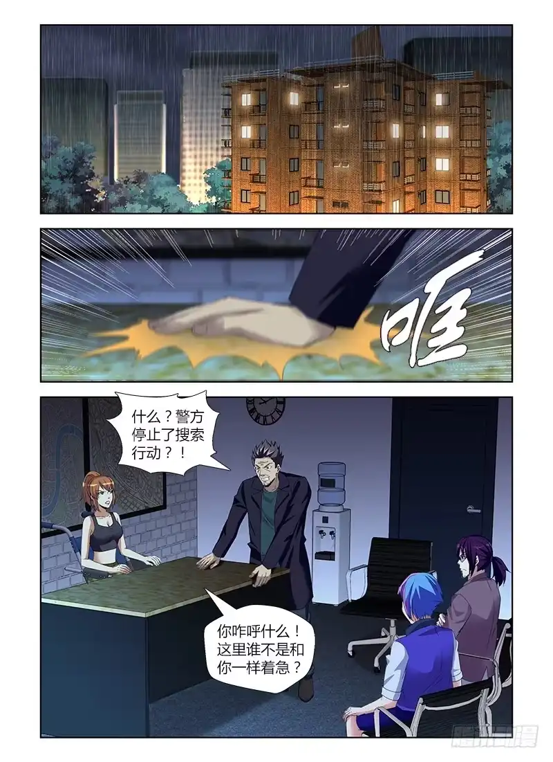 《通职者 第二季》第七十四集 解散危机 第12页