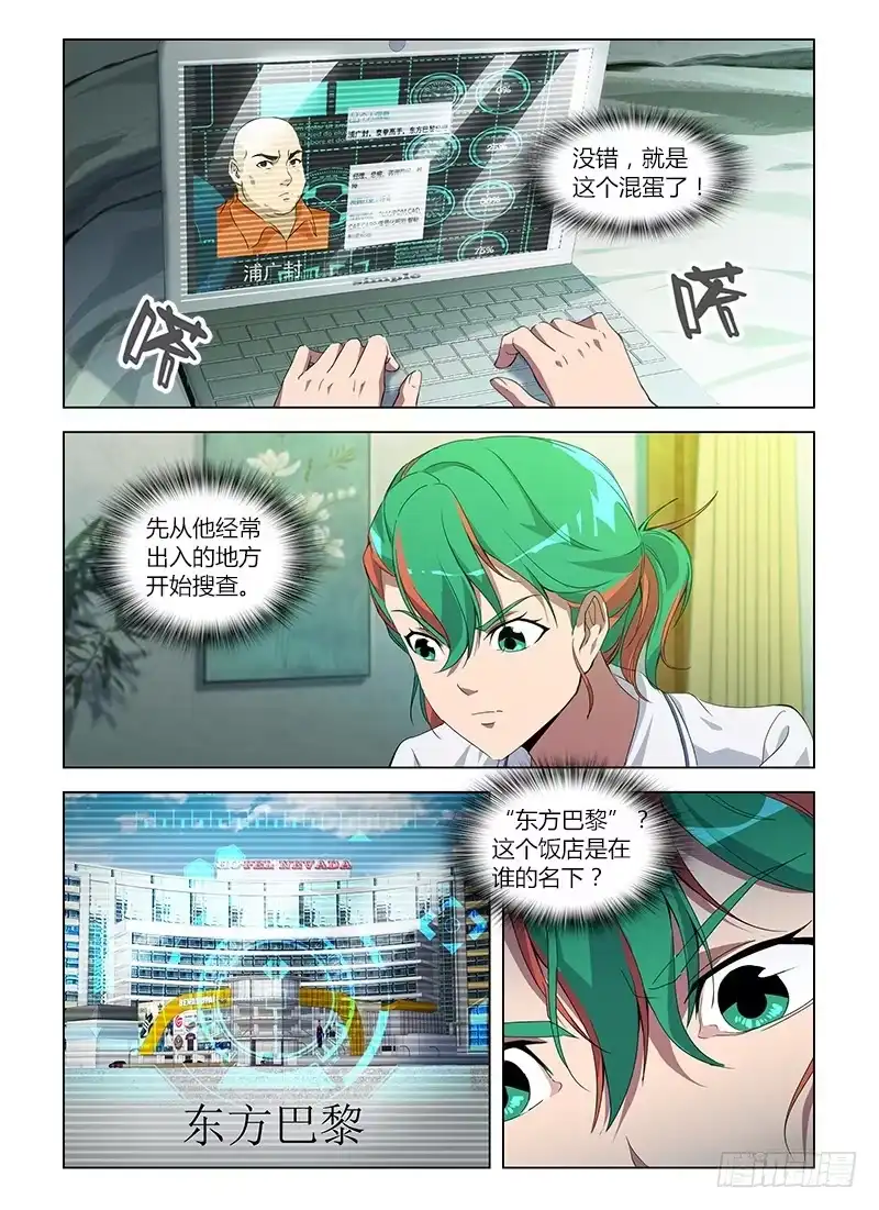 《通职者 第二季》第七十四集 解散危机 第10页