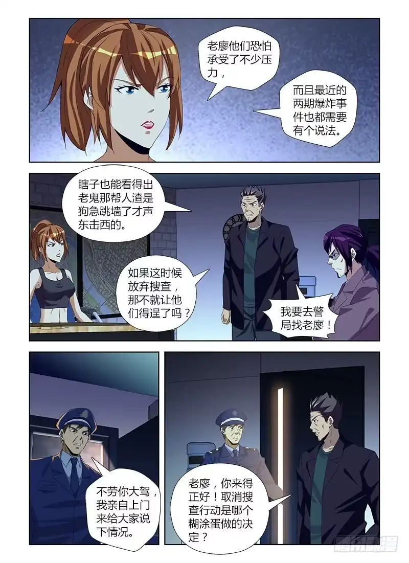 《通职者 第二季》第七十四集 解散危机 第13页