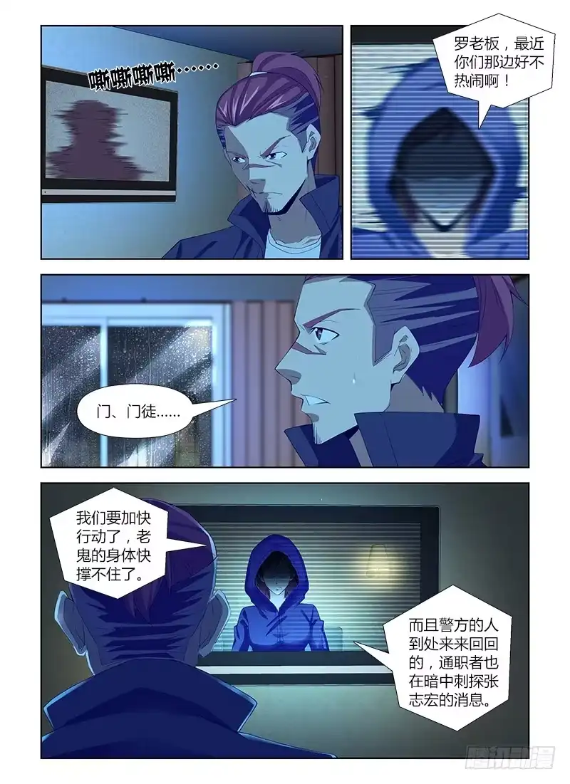 《通职者 第二季》第七十四集 解散危机 第5页