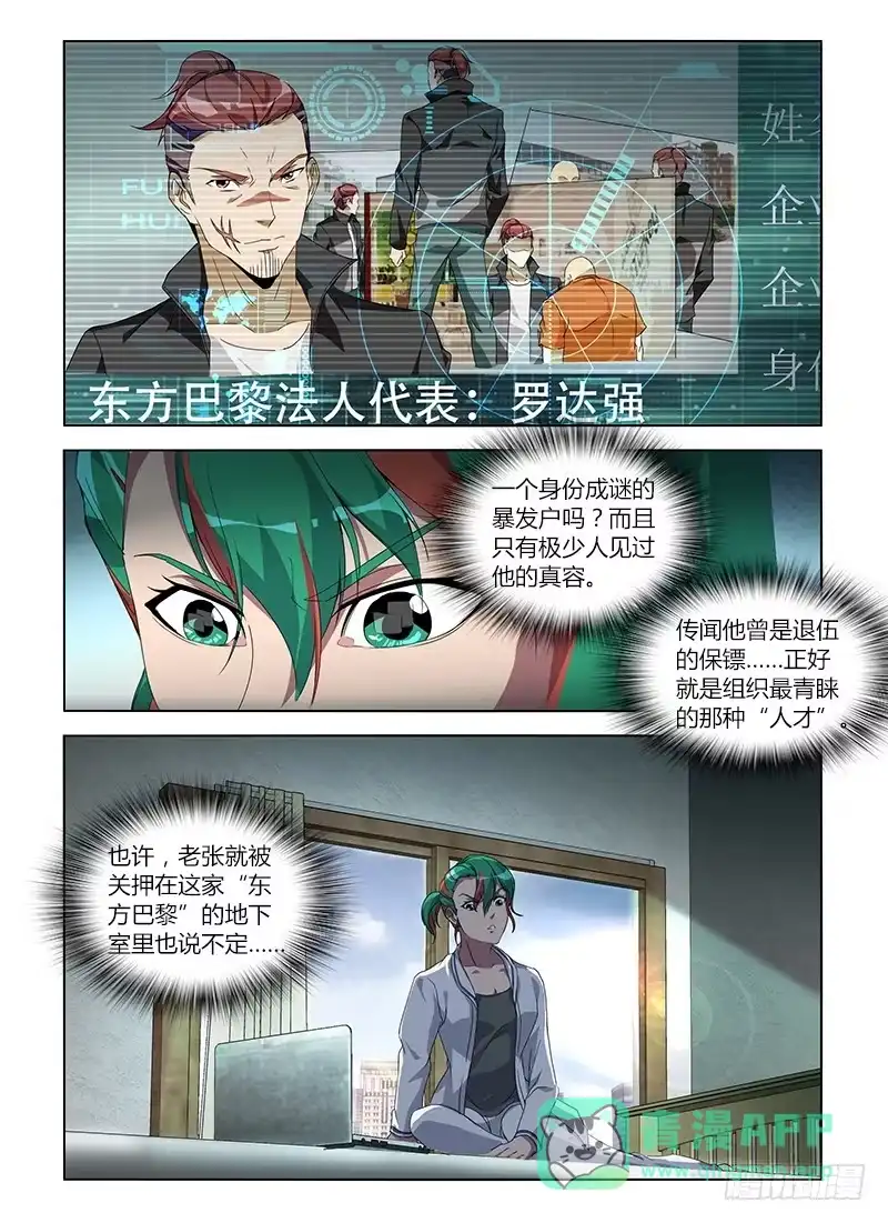 《通职者 第二季》第七十四集 解散危机 第11页