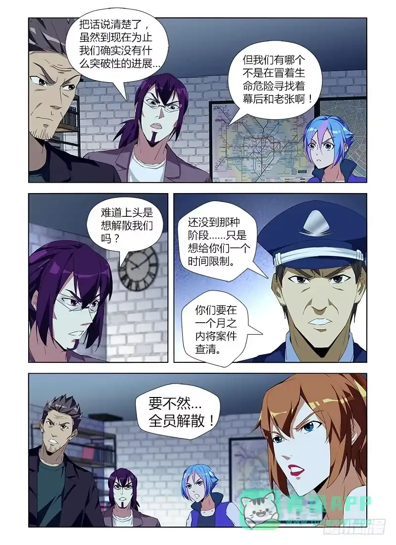 《通职者 第二季》第七十四集 解散危机 第16页