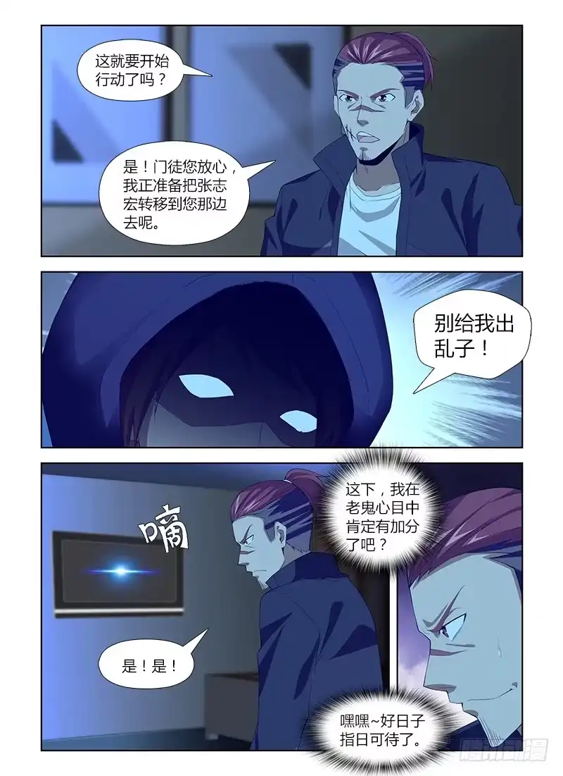 《通职者 第二季》第七十四集 解散危机 第7页