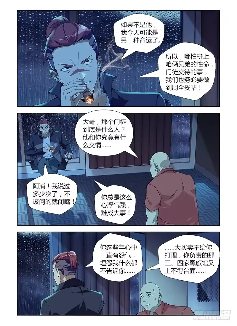 《通职者 第二季》第七十四集 解散危机 第3页