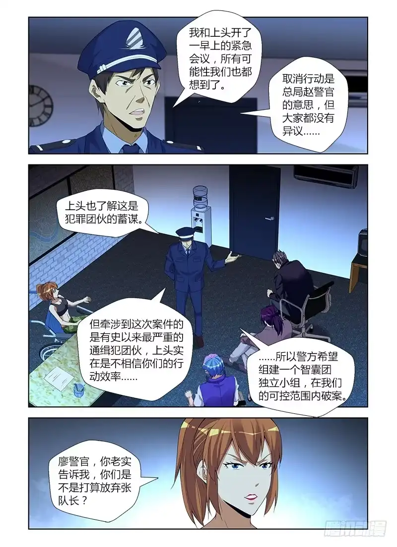 《通职者 第二季》第七十四集 解散危机 第14页