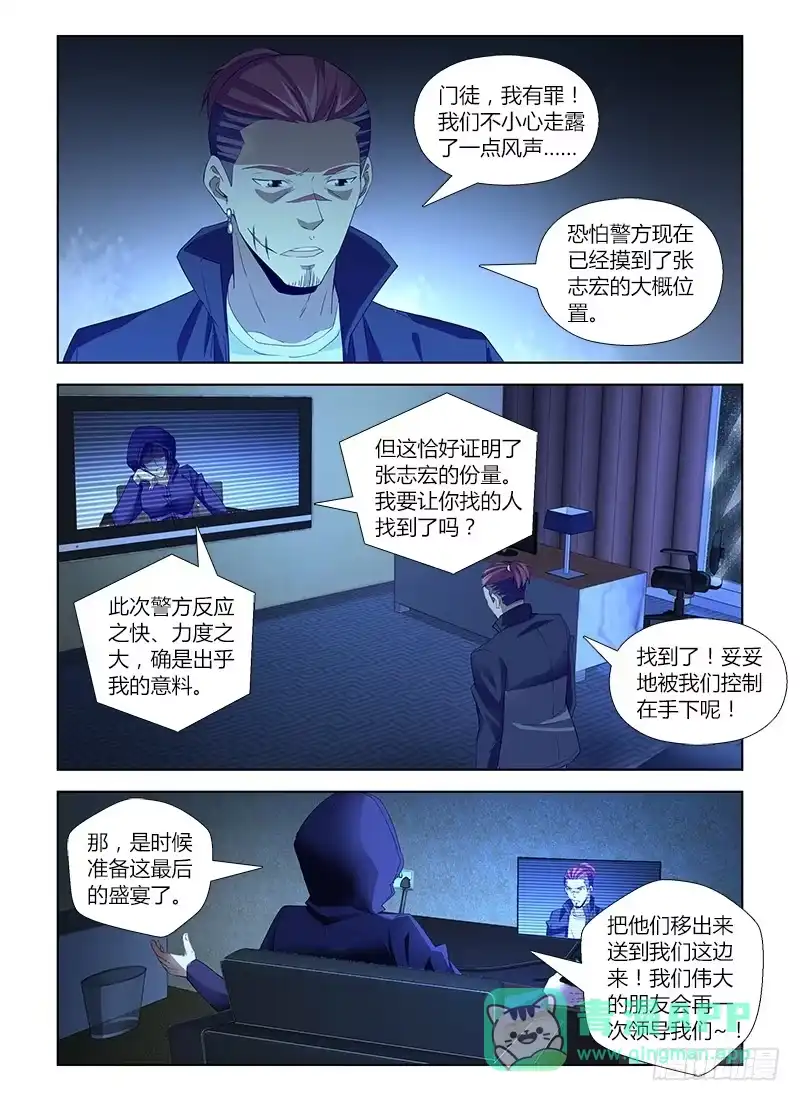 《通职者 第二季》第七十四集 解散危机 第6页