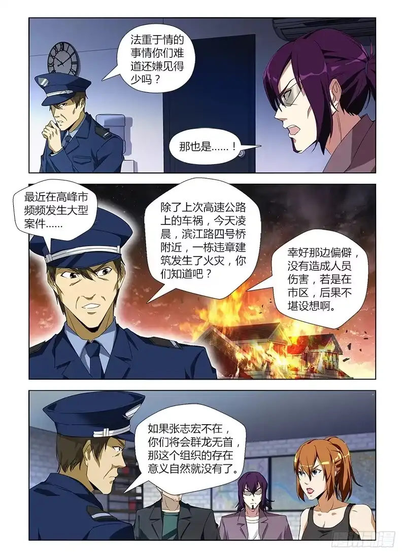 《通职者 第二季》第七十四集 解散危机 第15页