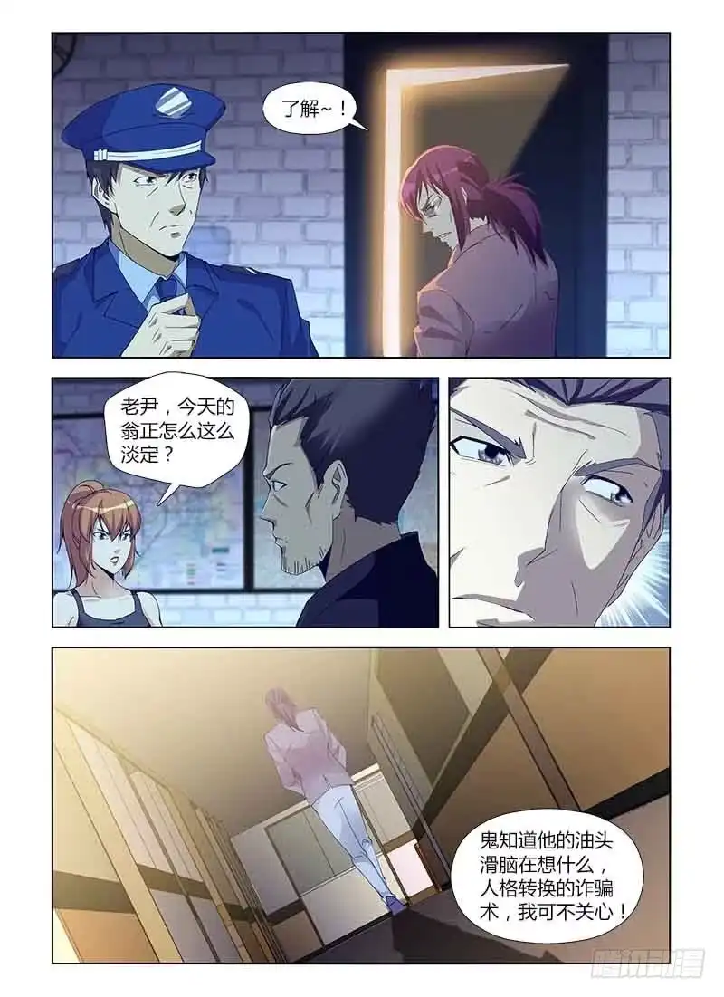 《通职者 第二季》第七十五集 期限倒数 第4页