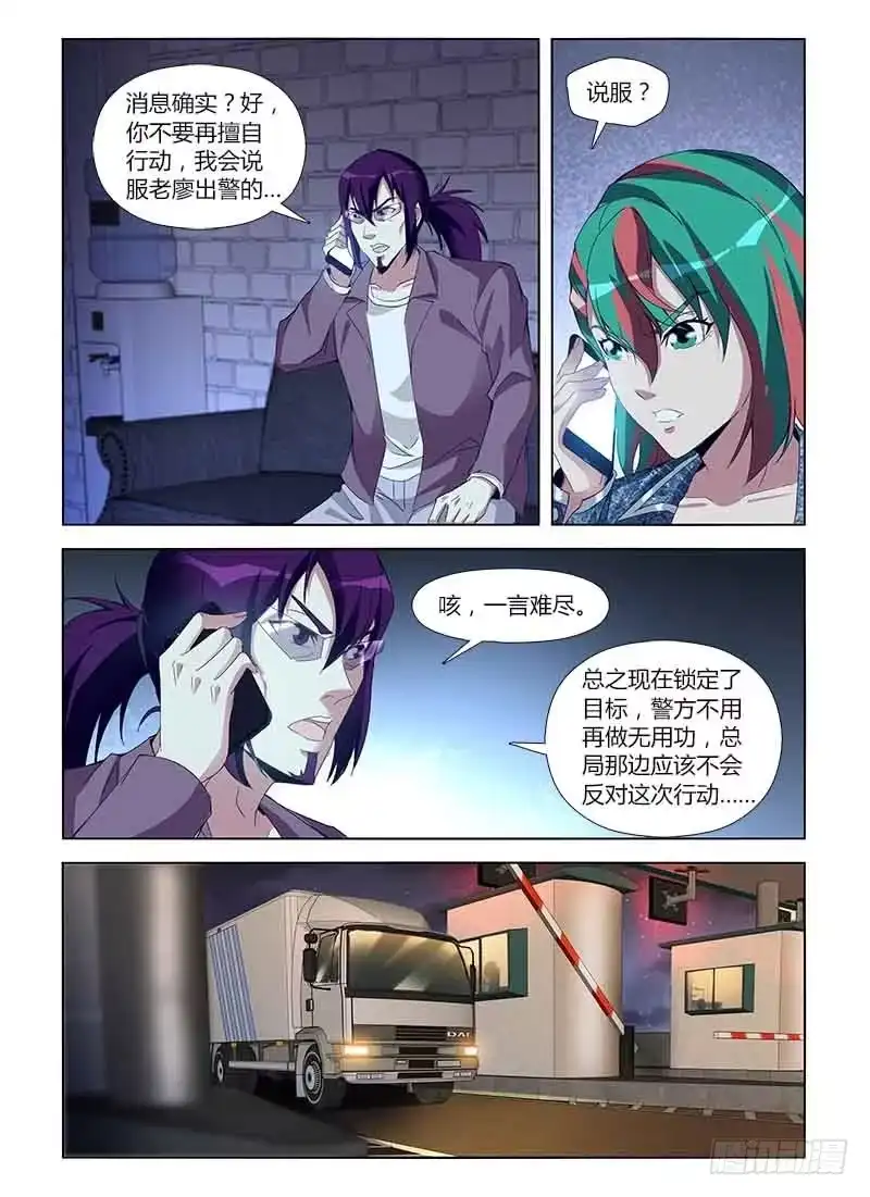 《通职者 第二季》第七十五集 期限倒数 第8页