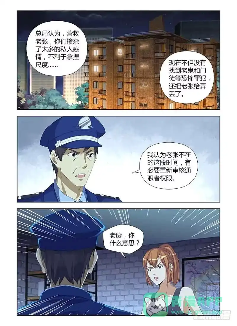 《通职者 第二季》第七十五集 期限倒数 第1页