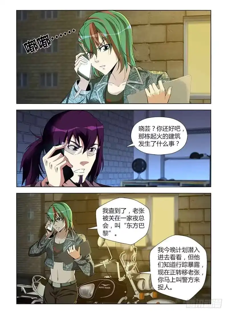 《通职者 第二季》第七十五集 期限倒数 第7页