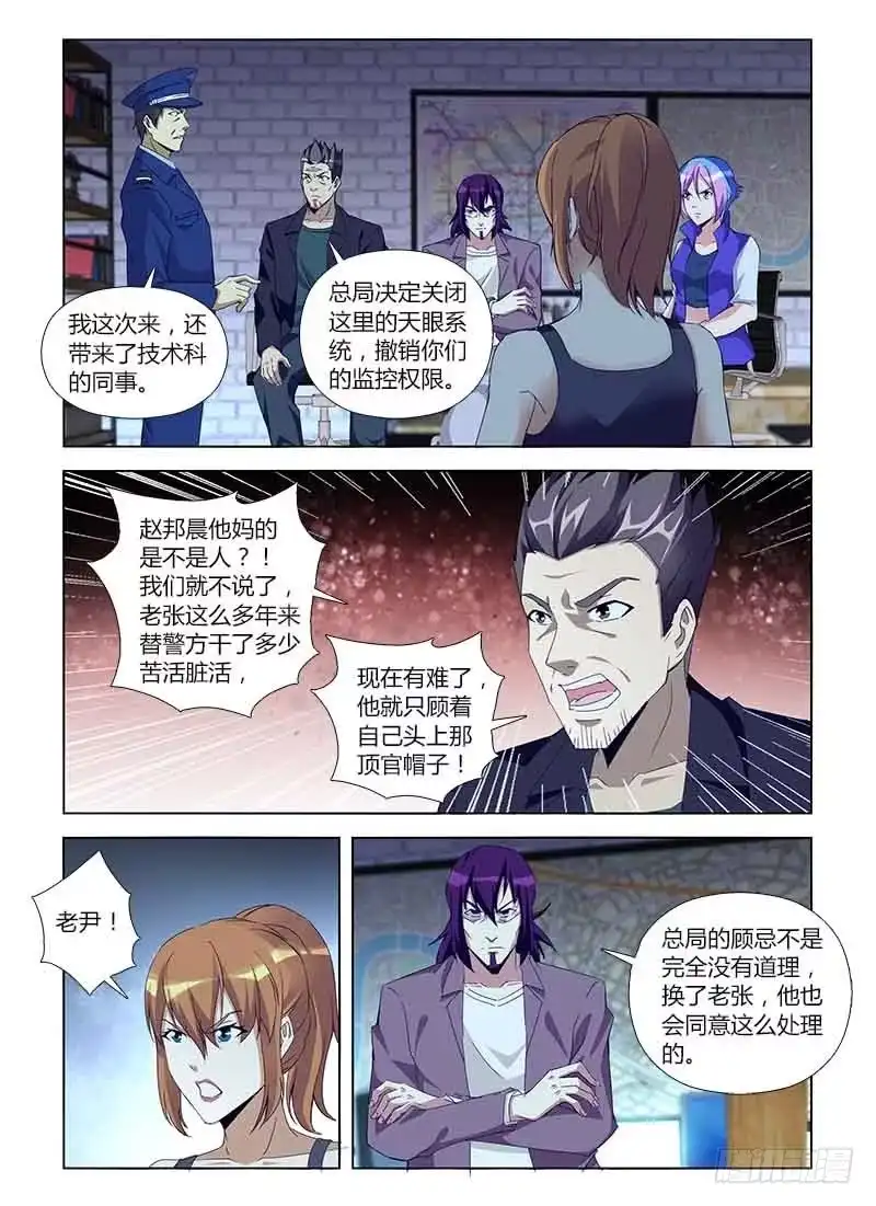 《通职者 第二季》第七十五集 期限倒数 第2页