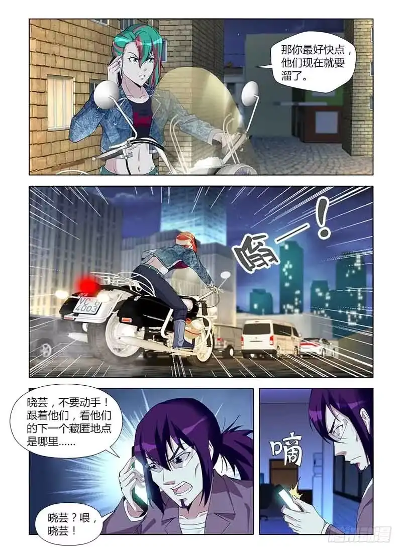 《通职者 第二季》第七十五集 期限倒数 第9页