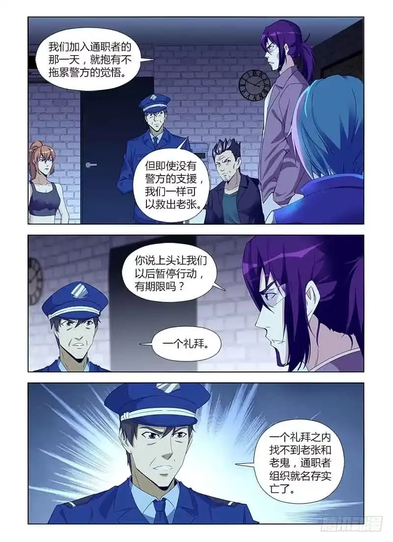《通职者 第二季》第七十五集 期限倒数 第3页