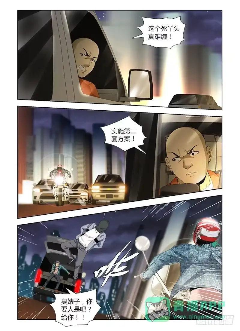 《通职者 第二季》第七十六集 转移 第11页