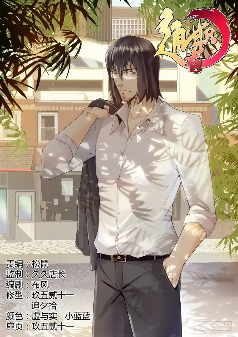 《通职者 第二季》第七十六集 转移 第18页