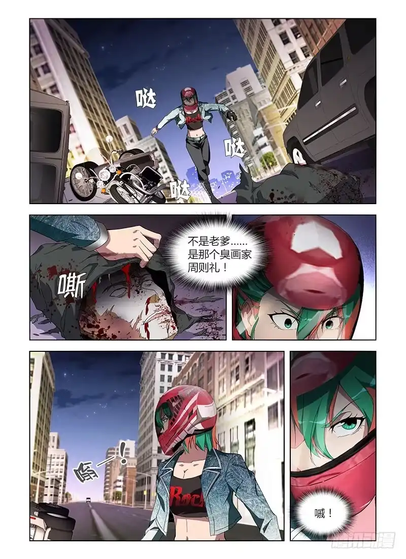 《通职者 第二季》第七十六集 转移 第14页