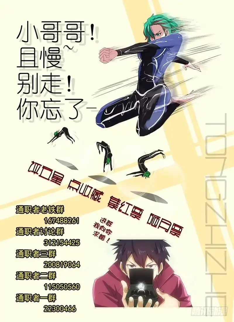 《通职者 第二季》第七十六集 转移 第15页