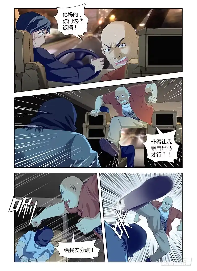 《通职者 第二季》第七十七集 变色龙 第3页